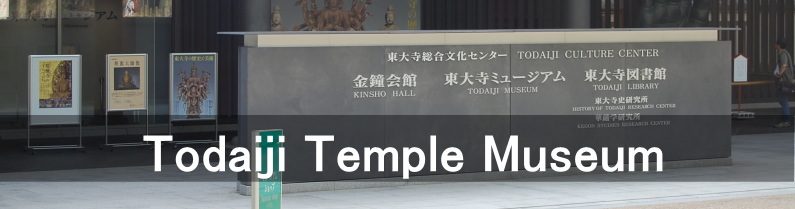 Todaiji Museum